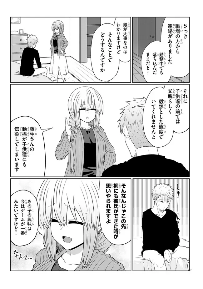 宇崎ちゃんは遊びたい! 第79話 - Page 7