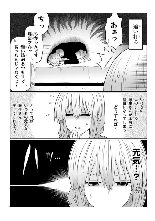 宇崎ちゃんは遊びたい! 第79話 - Page 8