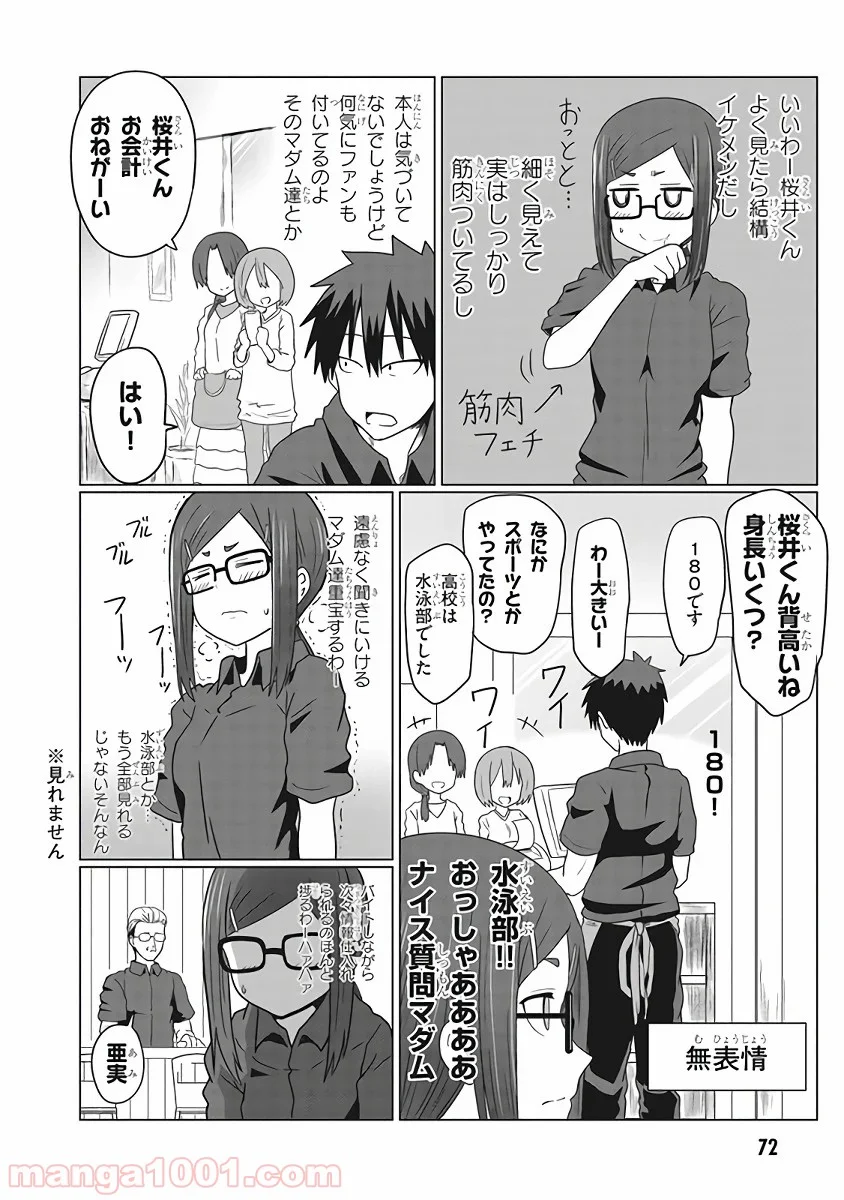 宇崎ちゃんは遊びたい! 第7話 - Page 2