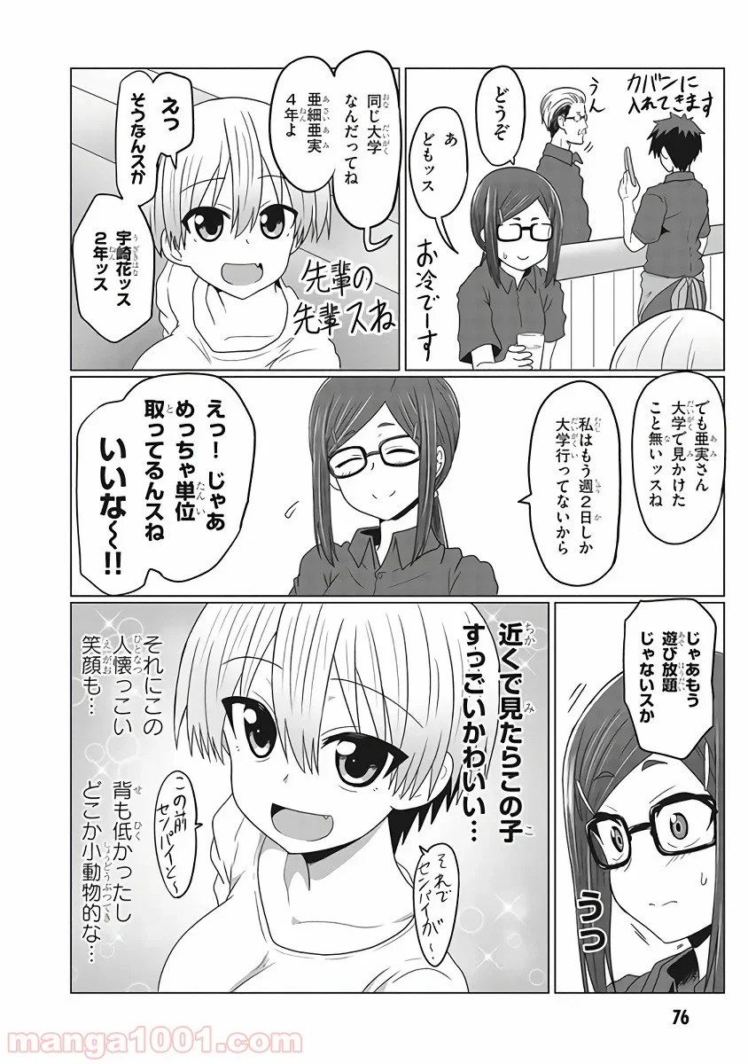 宇崎ちゃんは遊びたい! 第7話 - Page 6