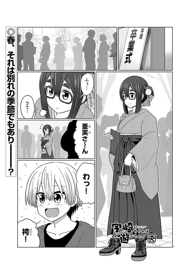 宇崎ちゃんは遊びたい! 第95話 - Page 1