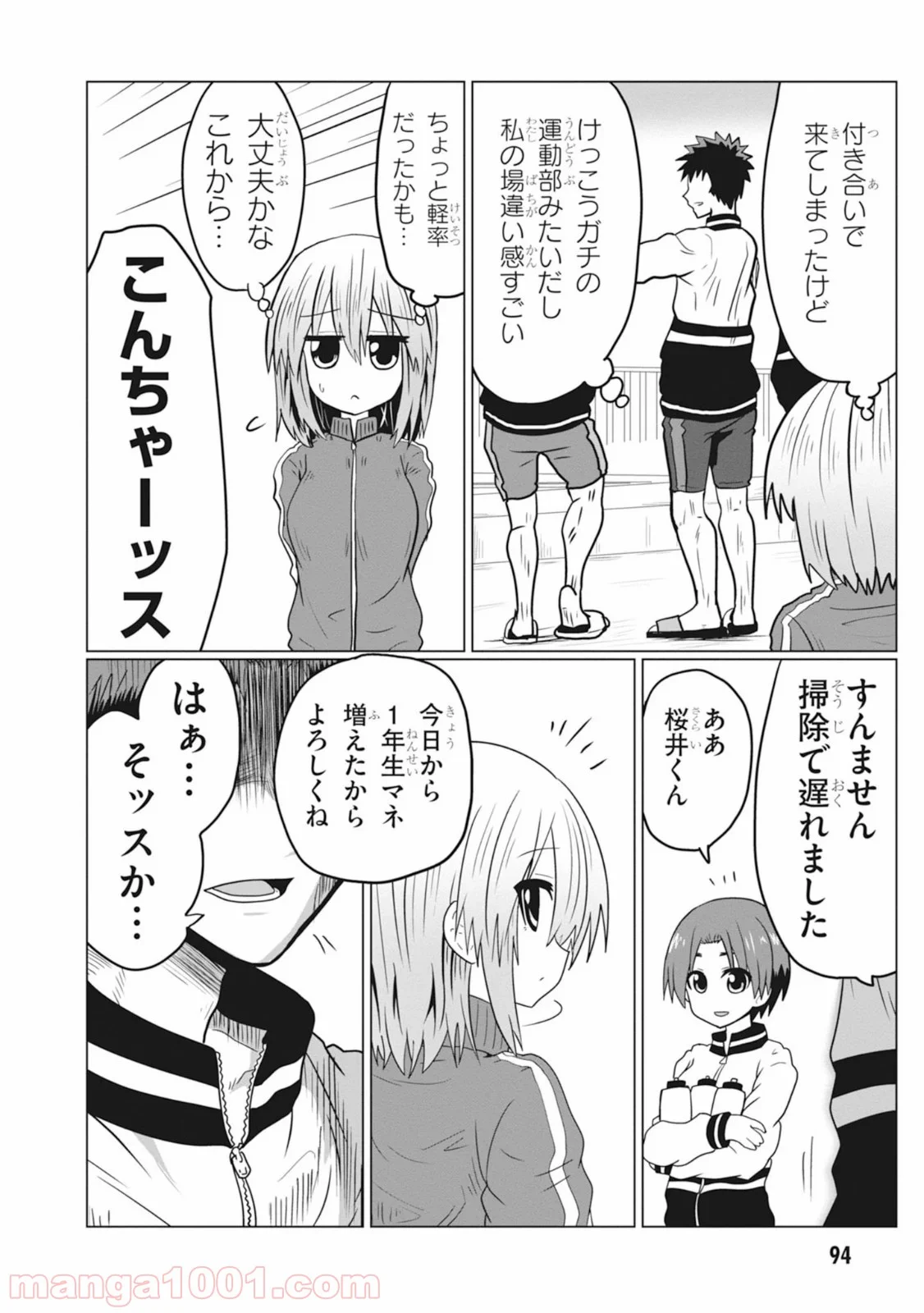 宇崎ちゃんは遊びたい! 第30話 - Page 8