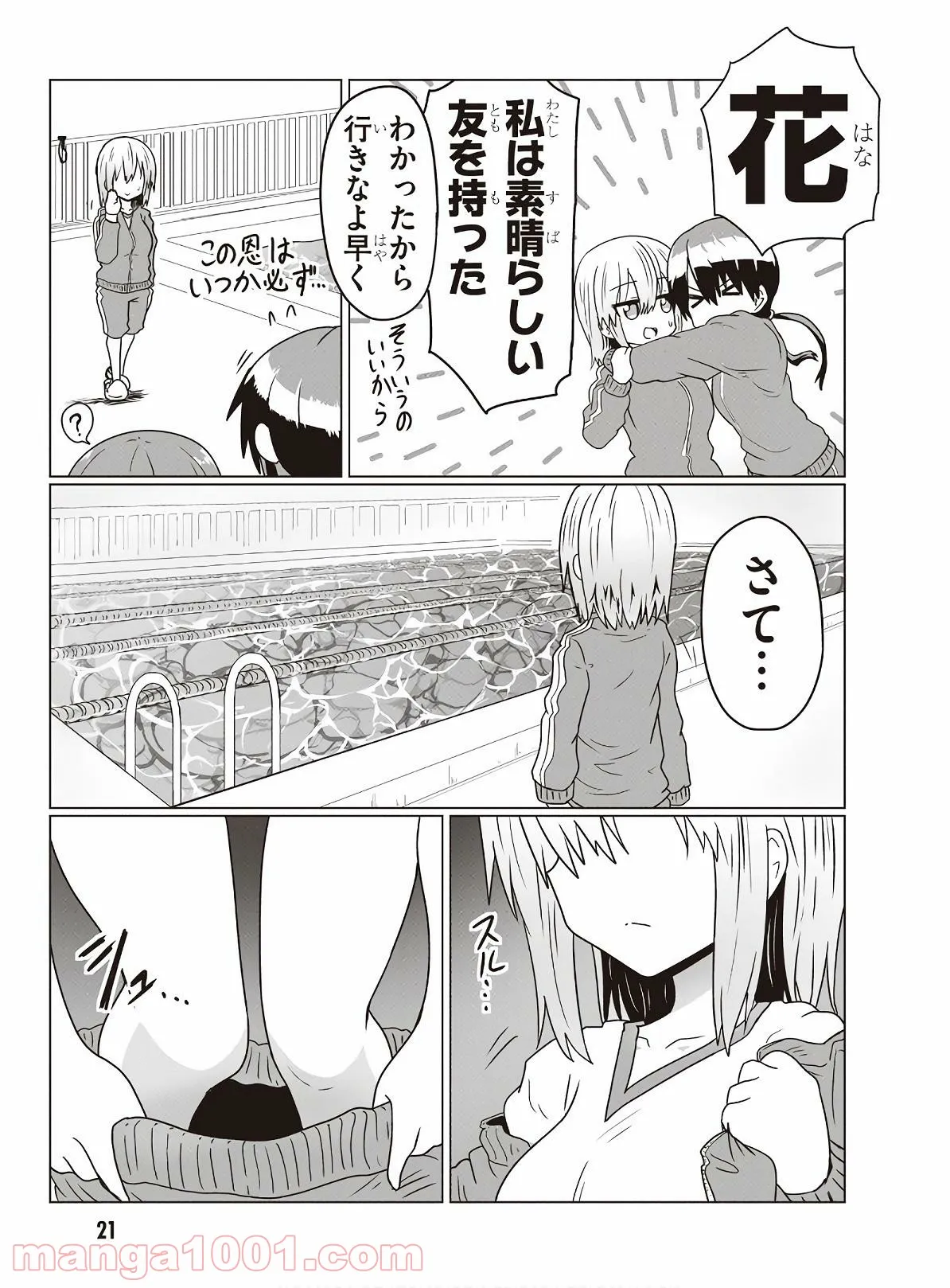 宇崎ちゃんは遊びたい! 第35話 - Page 5