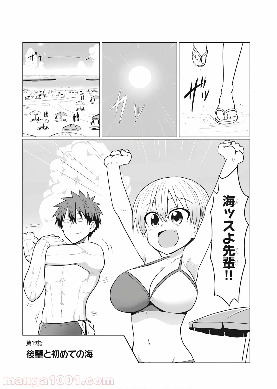 宇崎ちゃんは遊びたい! 第19話 - Page 1