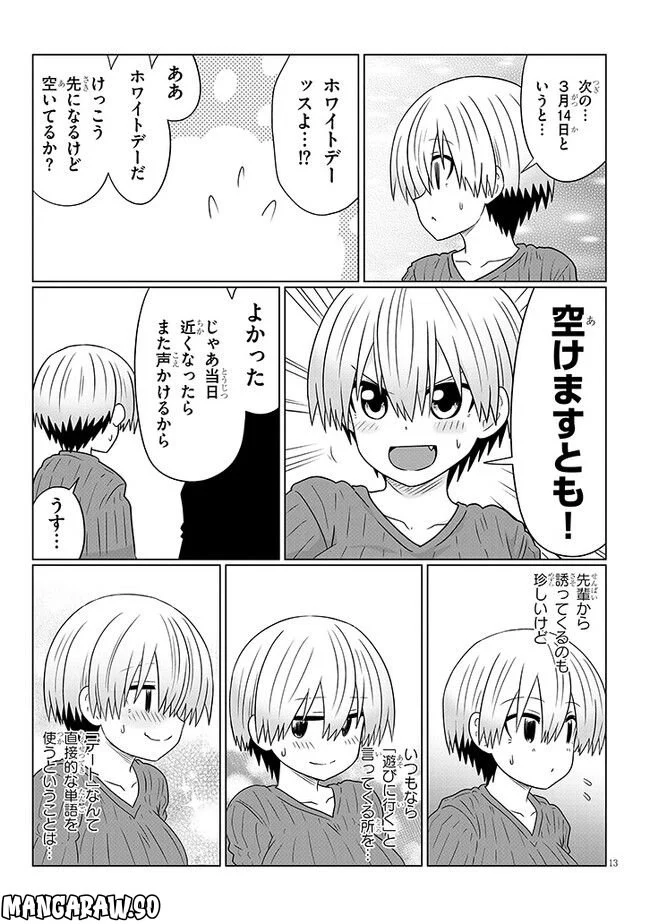 宇崎ちゃんは遊びたい! 第90話 - Page 13