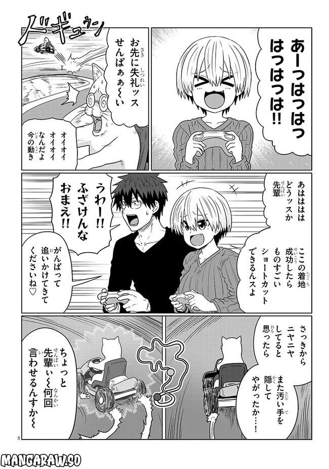 宇崎ちゃんは遊びたい! 第90話 - Page 8