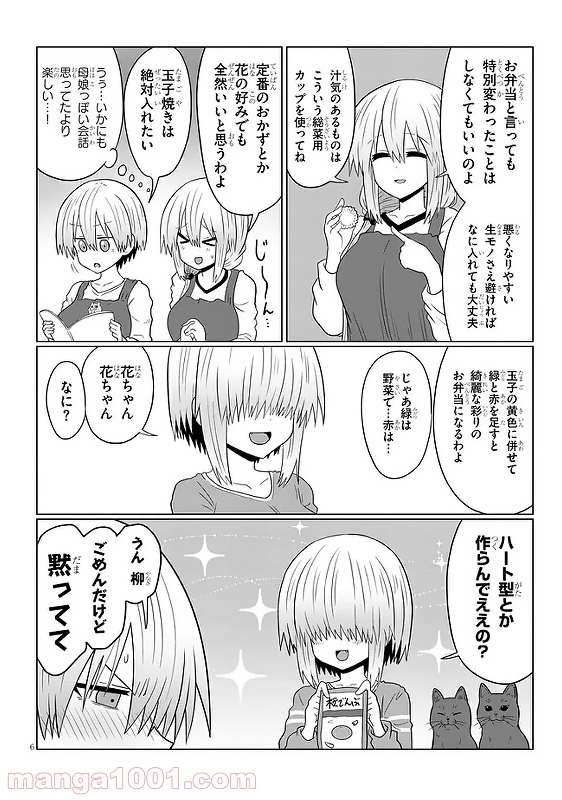 宇崎ちゃんは遊びたい! 第53話 - Page 2