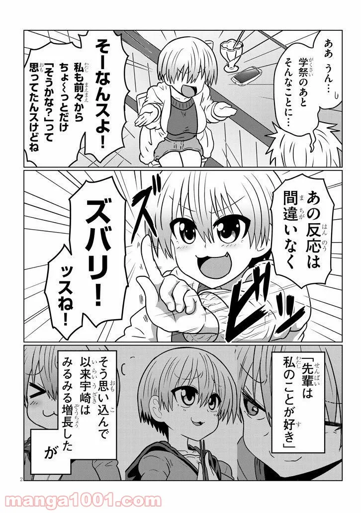 宇崎ちゃんは遊びたい! 第43話 - Page 2