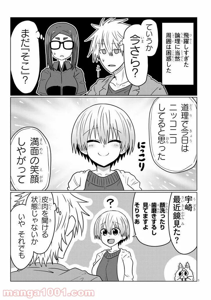 宇崎ちゃんは遊びたい! 第43話 - Page 3