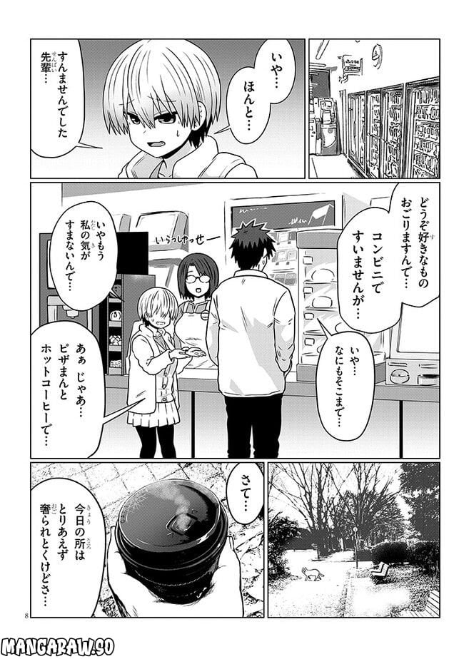 宇崎ちゃんは遊びたい! 第92話 - Page 8