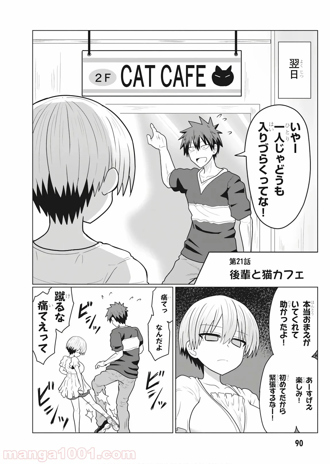 宇崎ちゃんは遊びたい! 第21話 - Page 2