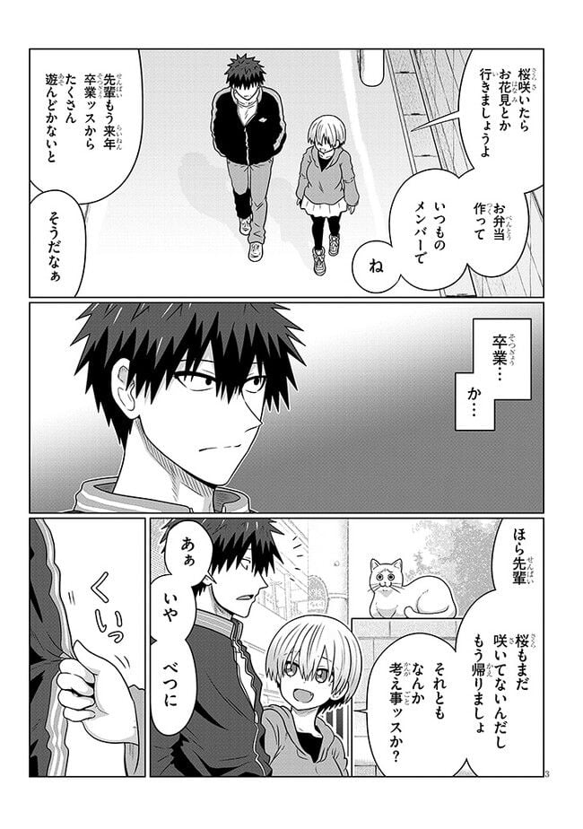 宇崎ちゃんは遊びたい! 第94話 - Page 3