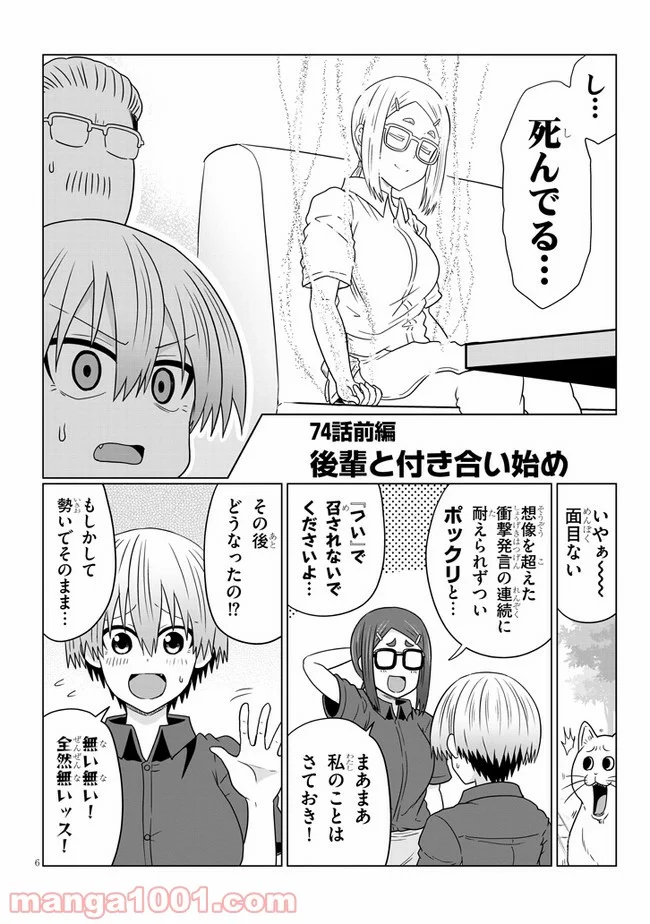 宇崎ちゃんは遊びたい! - 第74話 - Page 6