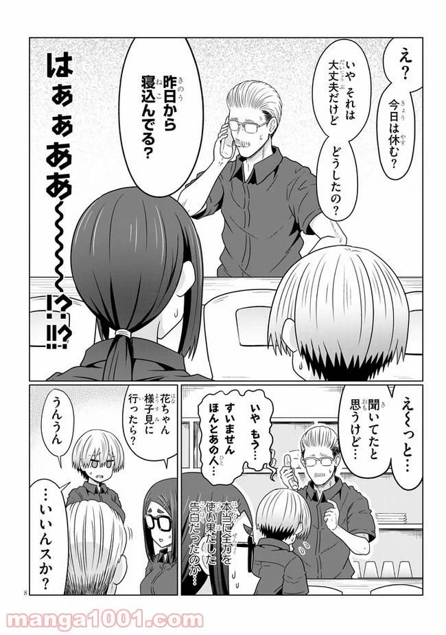 宇崎ちゃんは遊びたい! 第74話 - Page 8