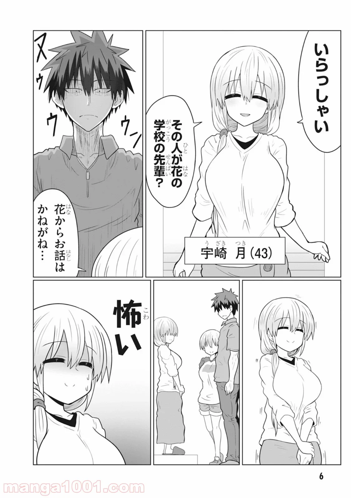 宇崎ちゃんは遊びたい! 第24話 - Page 4