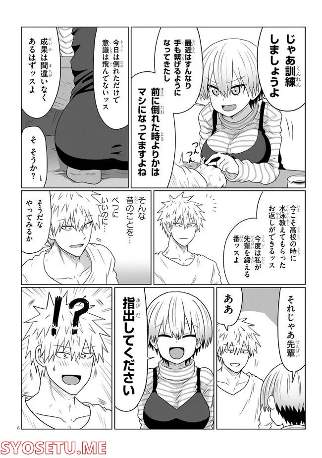 宇崎ちゃんは遊びたい! 第87話 - Page 6