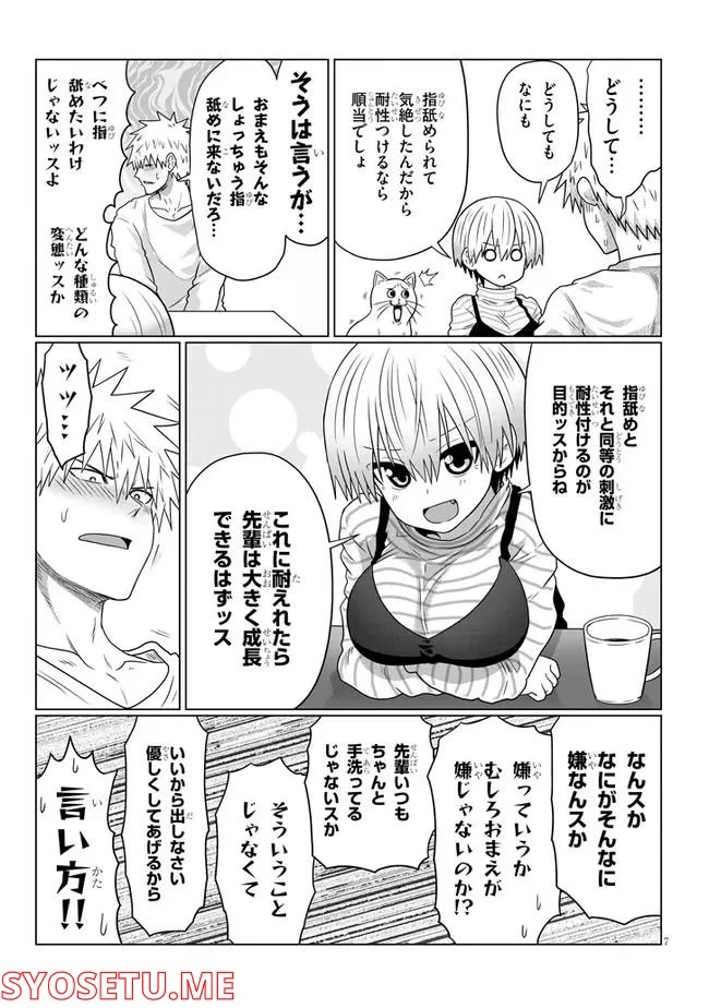 宇崎ちゃんは遊びたい! 第87話 - Page 7