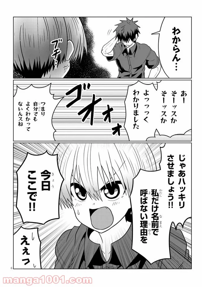 宇崎ちゃんは遊びたい! 第55話 - Page 6