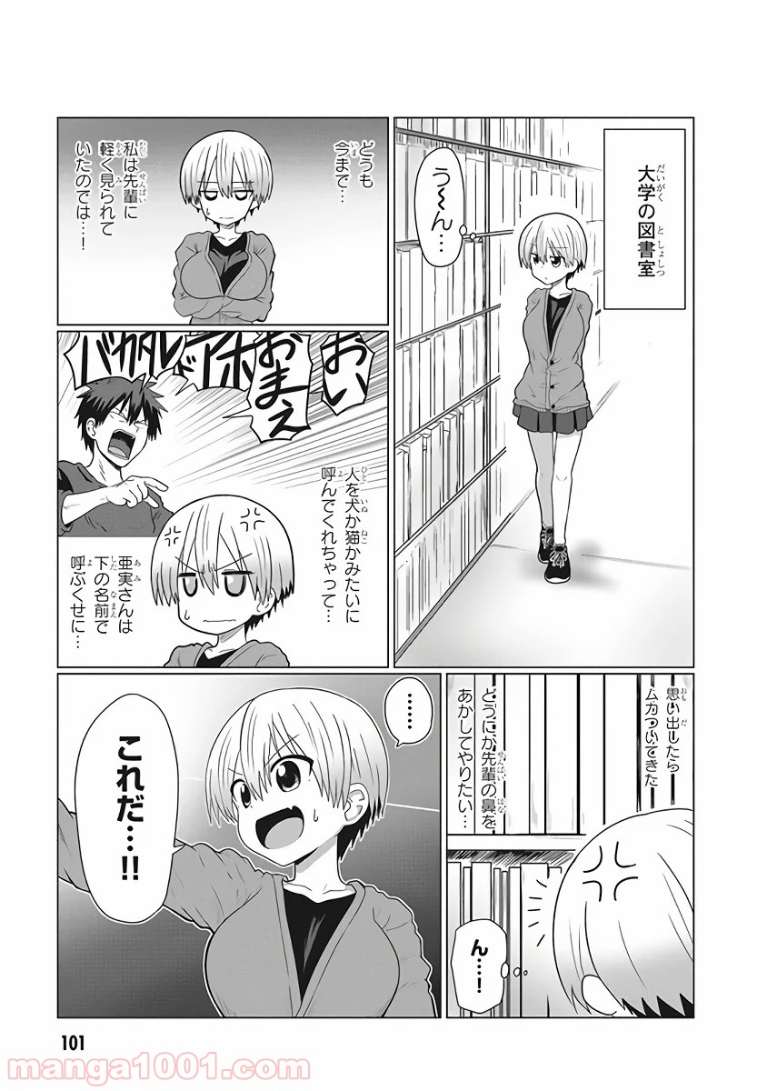 宇崎ちゃんは遊びたい! 第10話 - Page 1