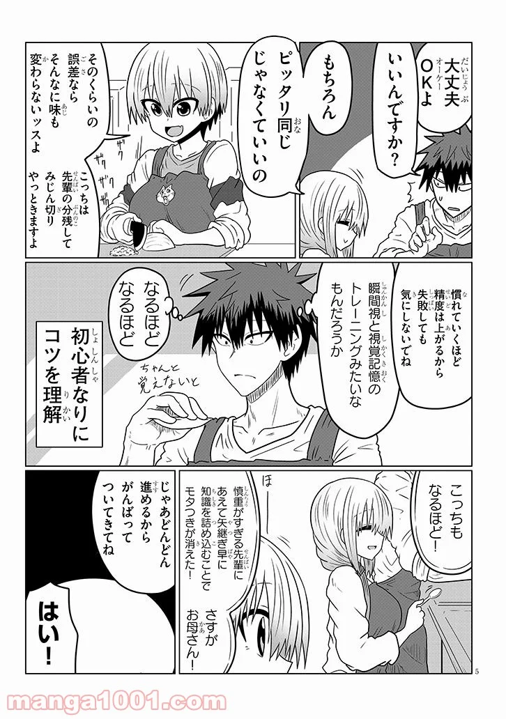 宇崎ちゃんは遊びたい! 第45話 - Page 5