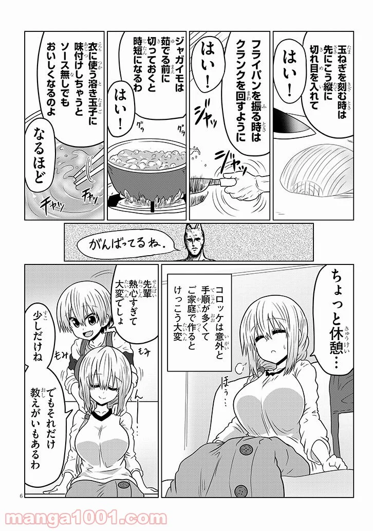 宇崎ちゃんは遊びたい! 第45話 - Page 6