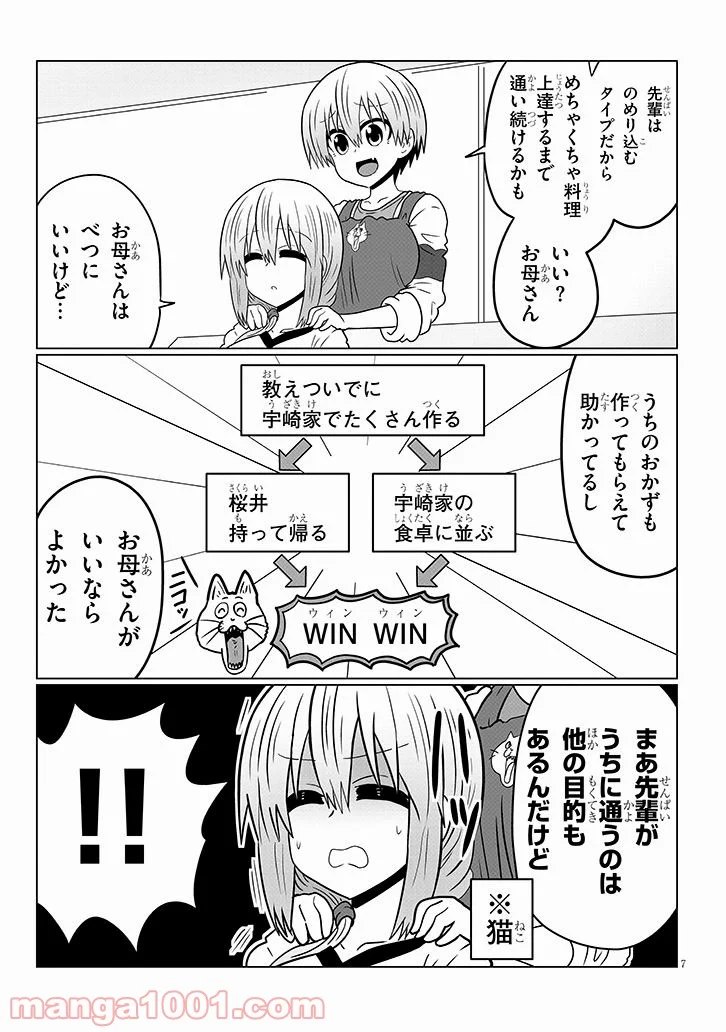 宇崎ちゃんは遊びたい! 第45話 - Page 7