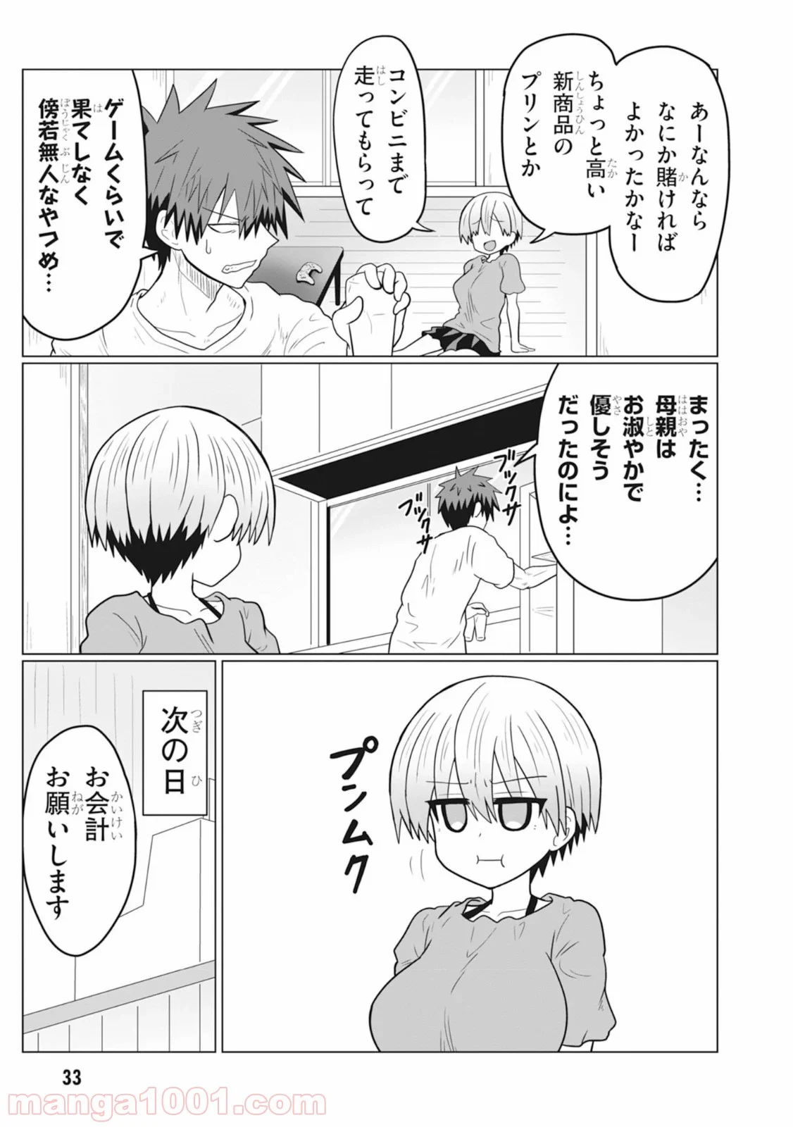 宇崎ちゃんは遊びたい! 第26話 - Page 2