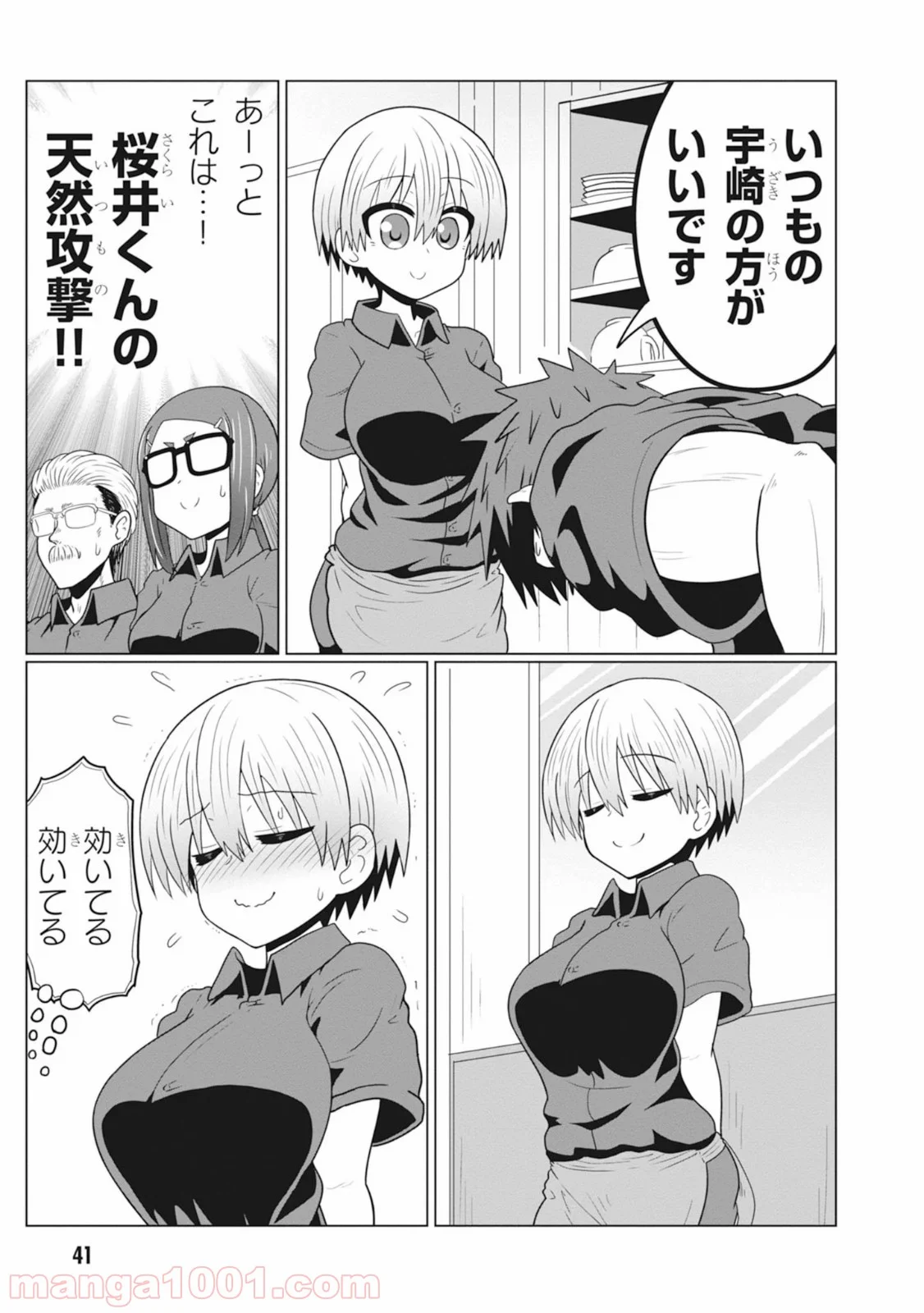 宇崎ちゃんは遊びたい! 第26話 - Page 10