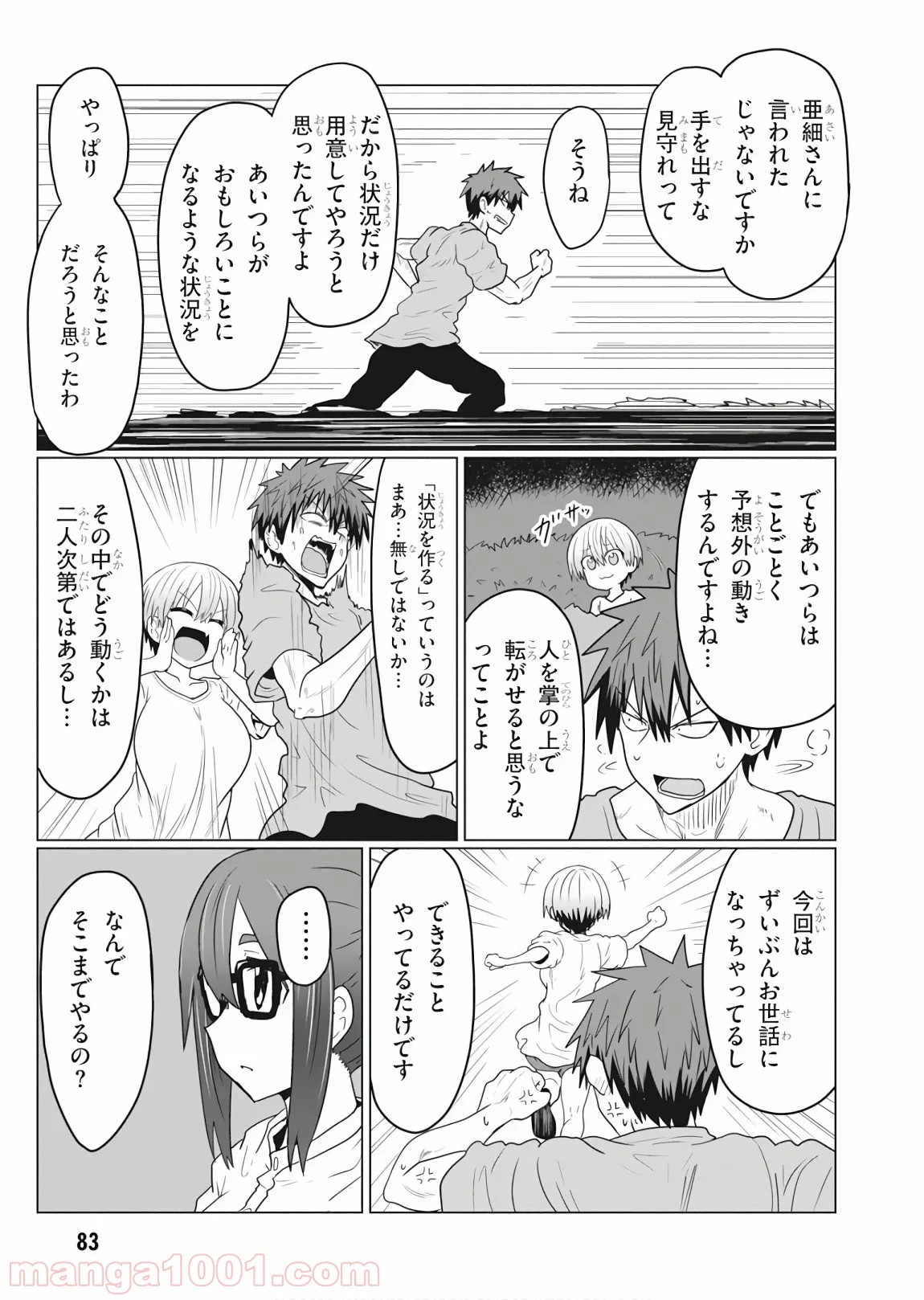 宇崎ちゃんは遊びたい! 第20話 - Page 9