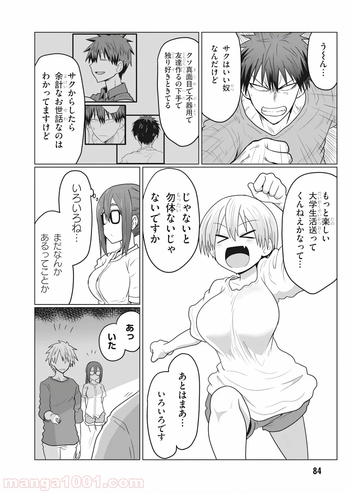 宇崎ちゃんは遊びたい! 第20話 - Page 10