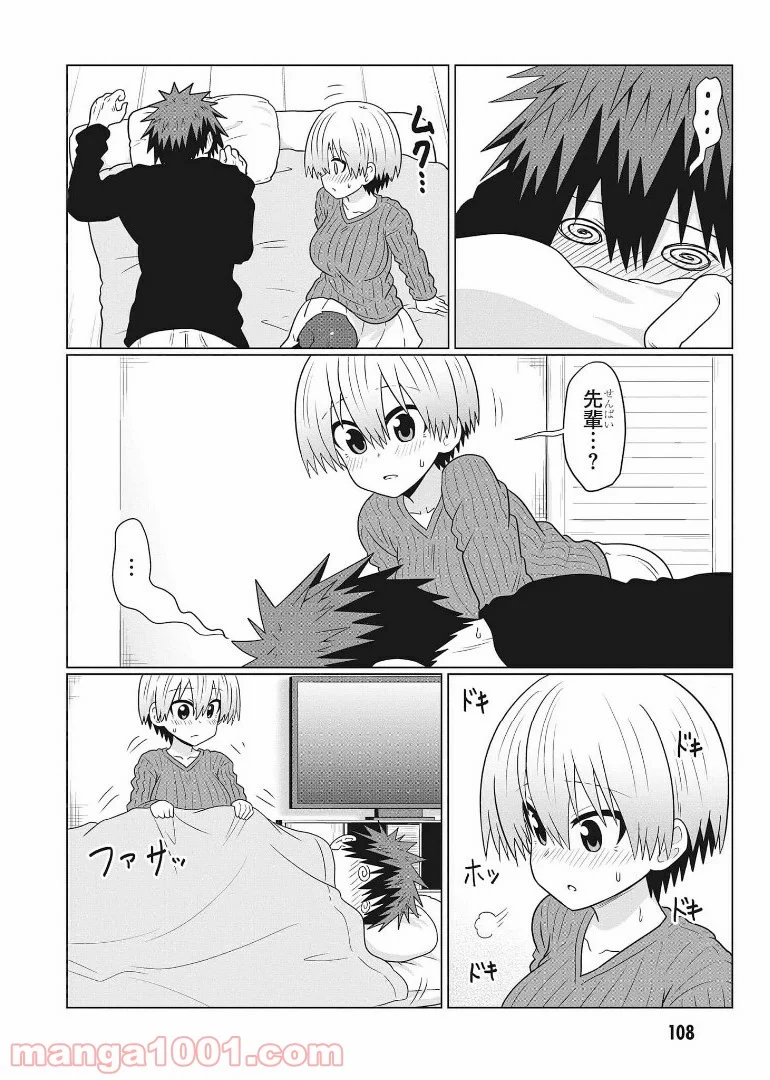 宇崎ちゃんは遊びたい! 第68話 - Page 2