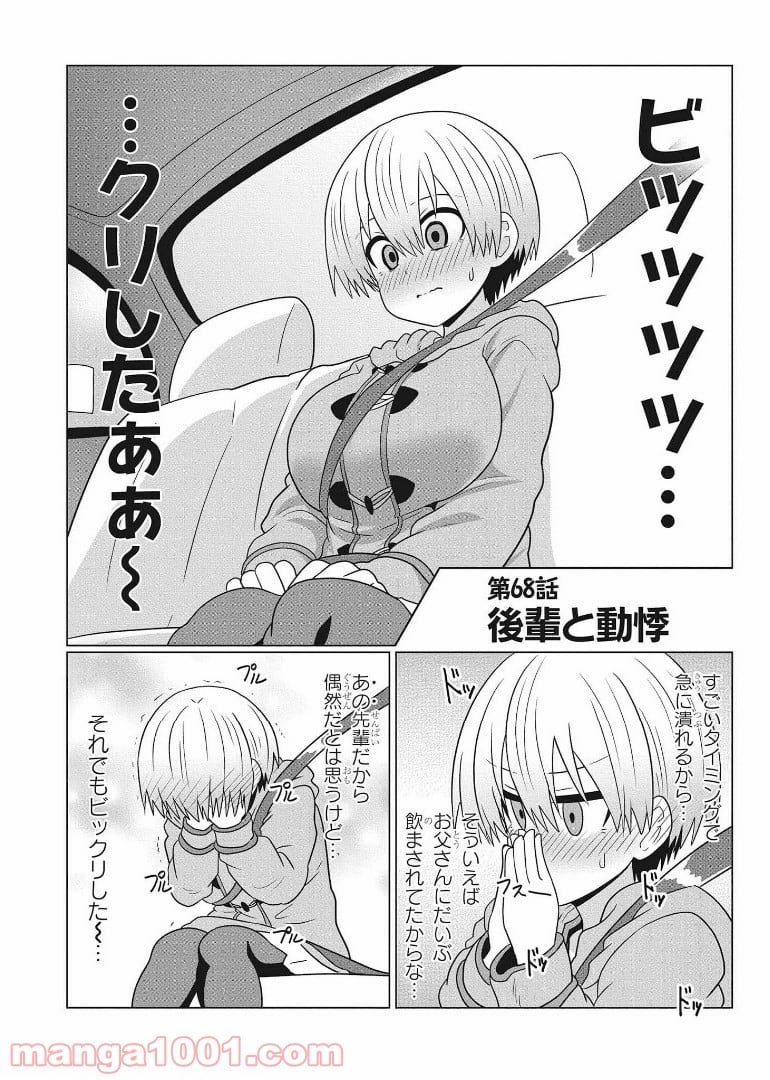 宇崎ちゃんは遊びたい! 第68話 - Page 4