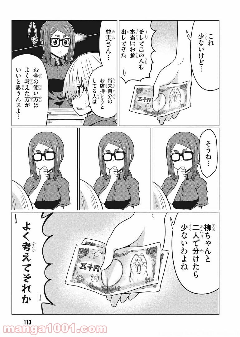 宇崎ちゃんは遊びたい! 第68話 - Page 7