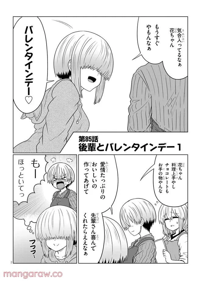 宇崎ちゃんは遊びたい! 第85話 - Page 2