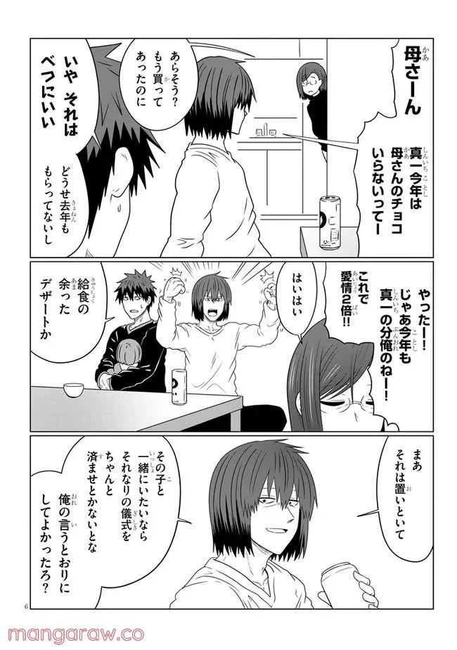 宇崎ちゃんは遊びたい! 第85話 - Page 6