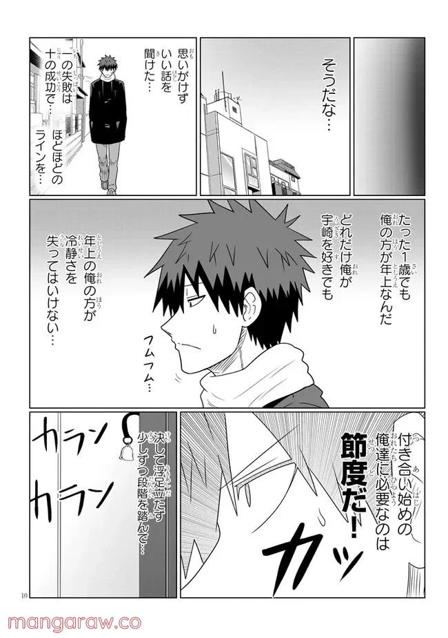 宇崎ちゃんは遊びたい! 第85話 - Page 10