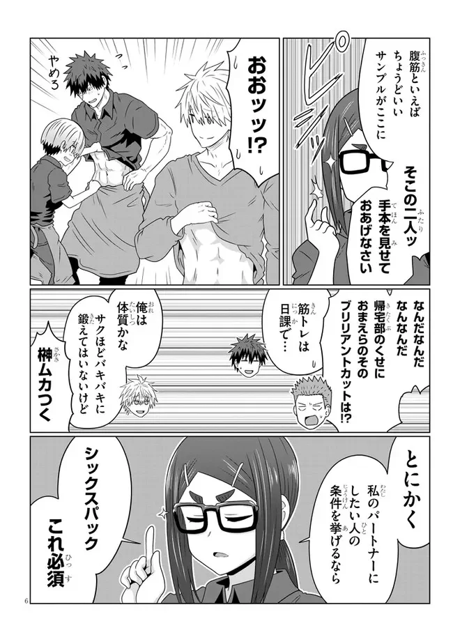 宇崎ちゃんは遊びたい! 第80.2話 - Page 6