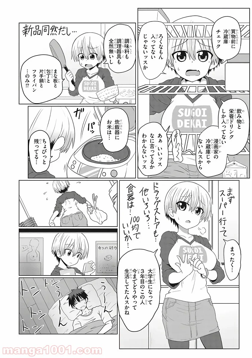 宇崎ちゃんは遊びたい! 第8話 - Page 4