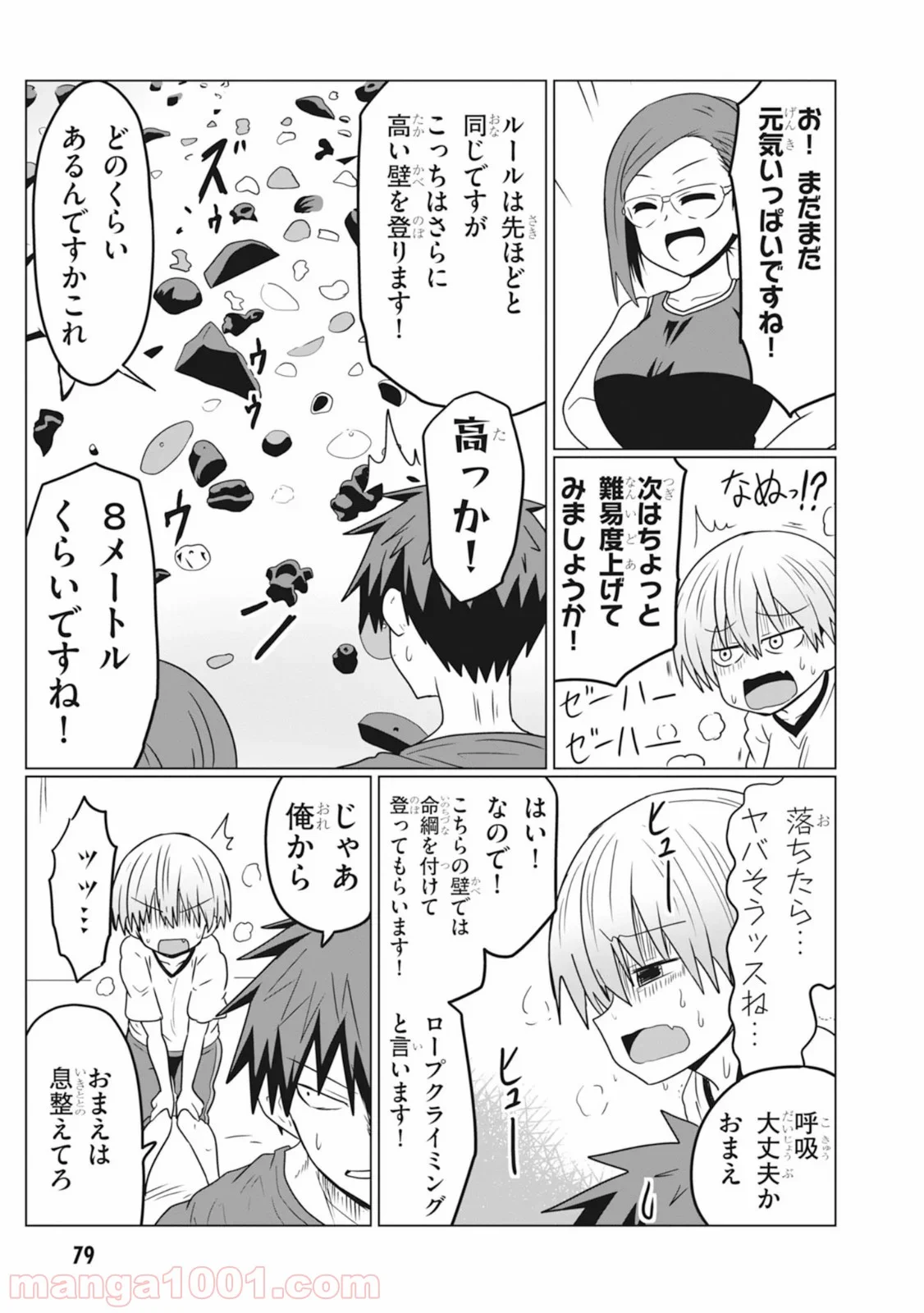 宇崎ちゃんは遊びたい! 第29話 - Page 7