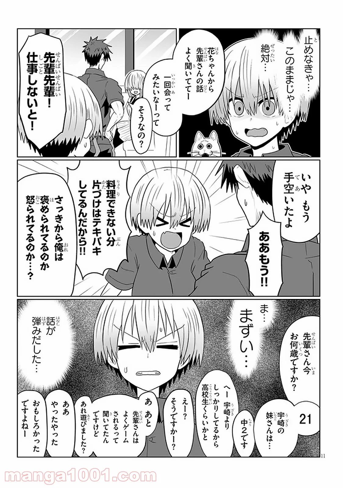 宇崎ちゃんは遊びたい! 第54話 - Page 11