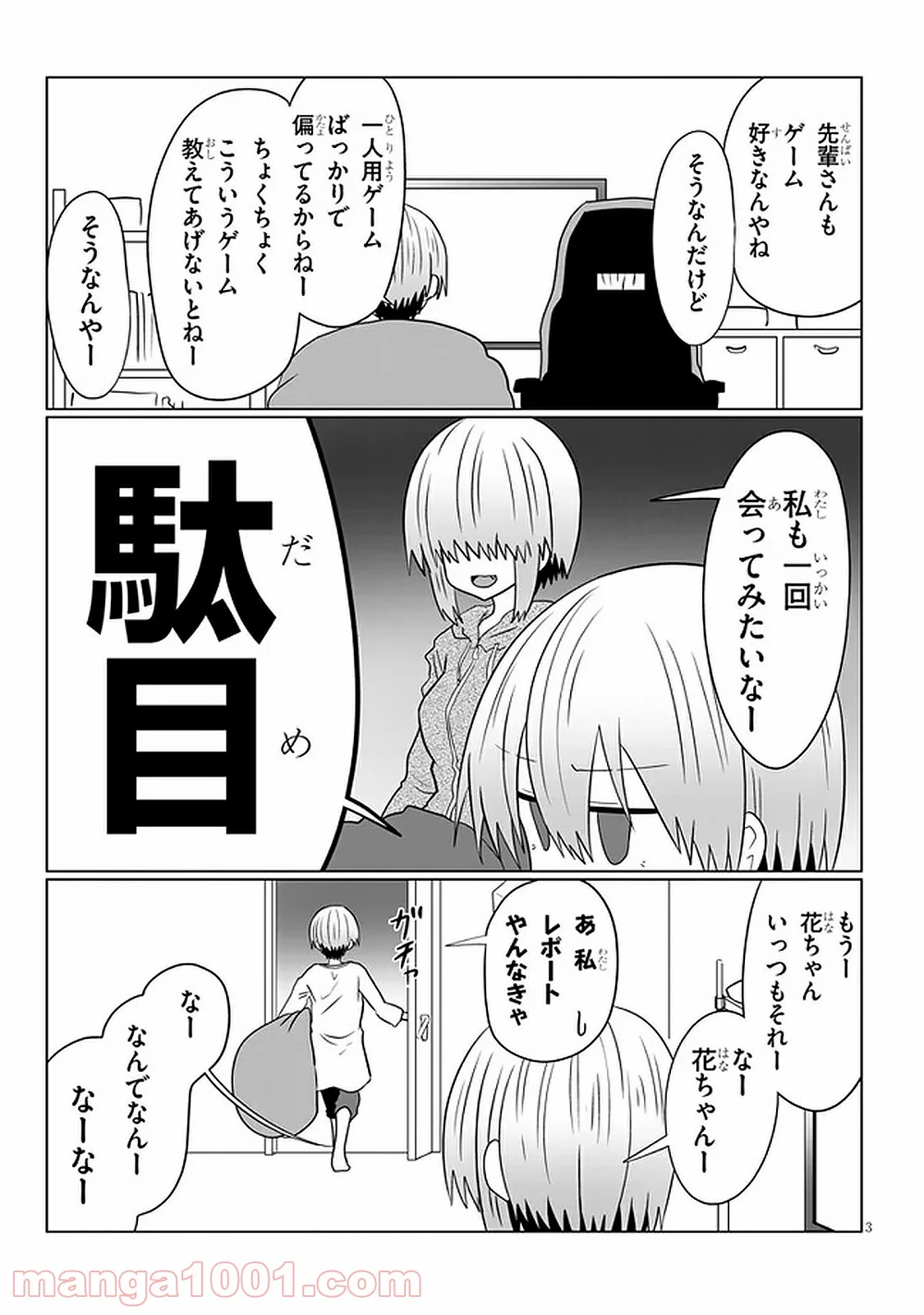 宇崎ちゃんは遊びたい! 第54話 - Page 3