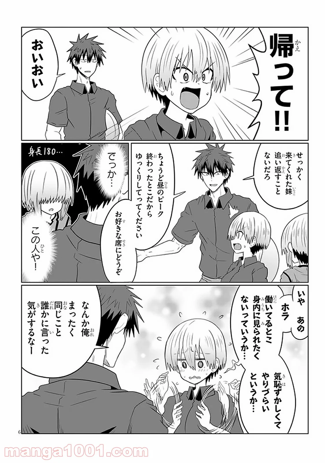 宇崎ちゃんは遊びたい! 第54話 - Page 6