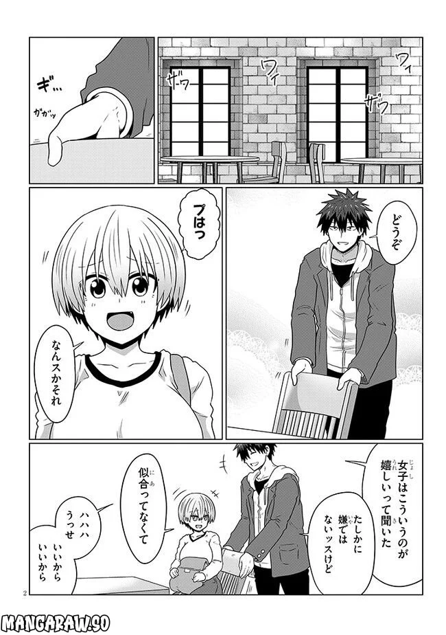 宇崎ちゃんは遊びたい! 第93話 - Page 2