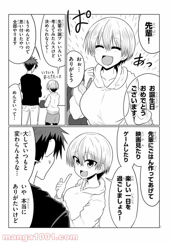 宇崎ちゃんは遊びたい! 第51話 - Page 7