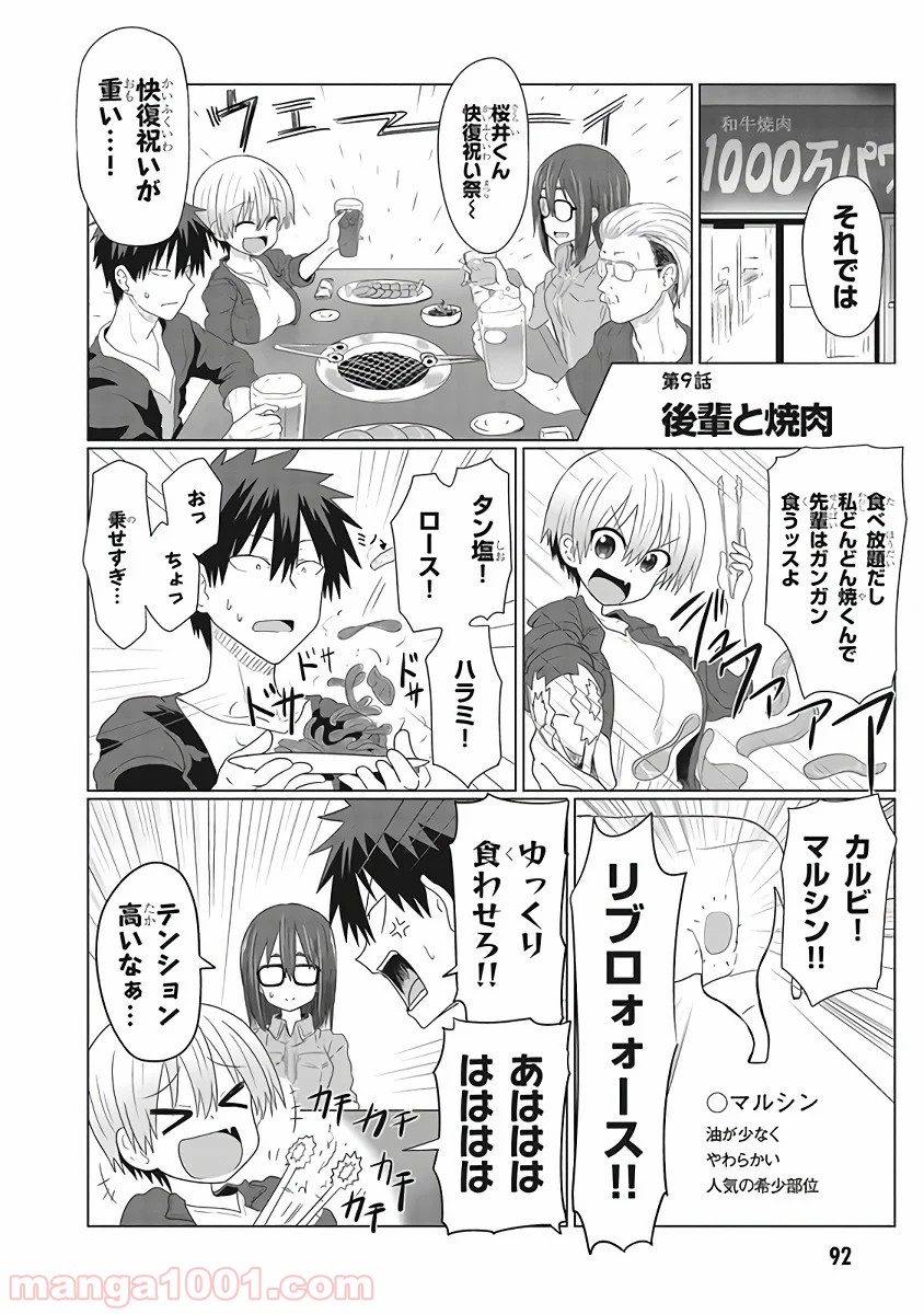 宇崎ちゃんは遊びたい! 第9話 - Page 2