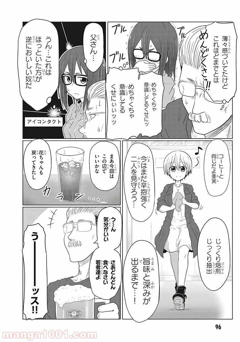 宇崎ちゃんは遊びたい! 第9話 - Page 6