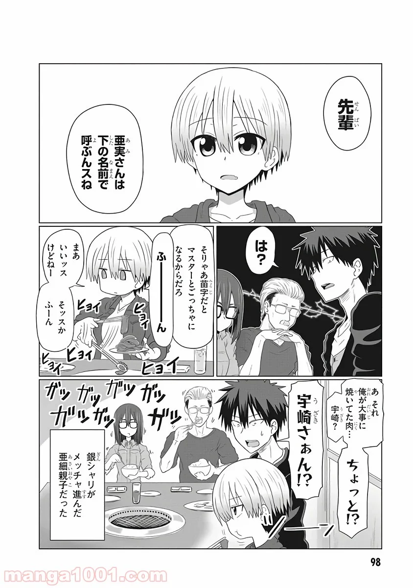 宇崎ちゃんは遊びたい! 第9話 - Page 8