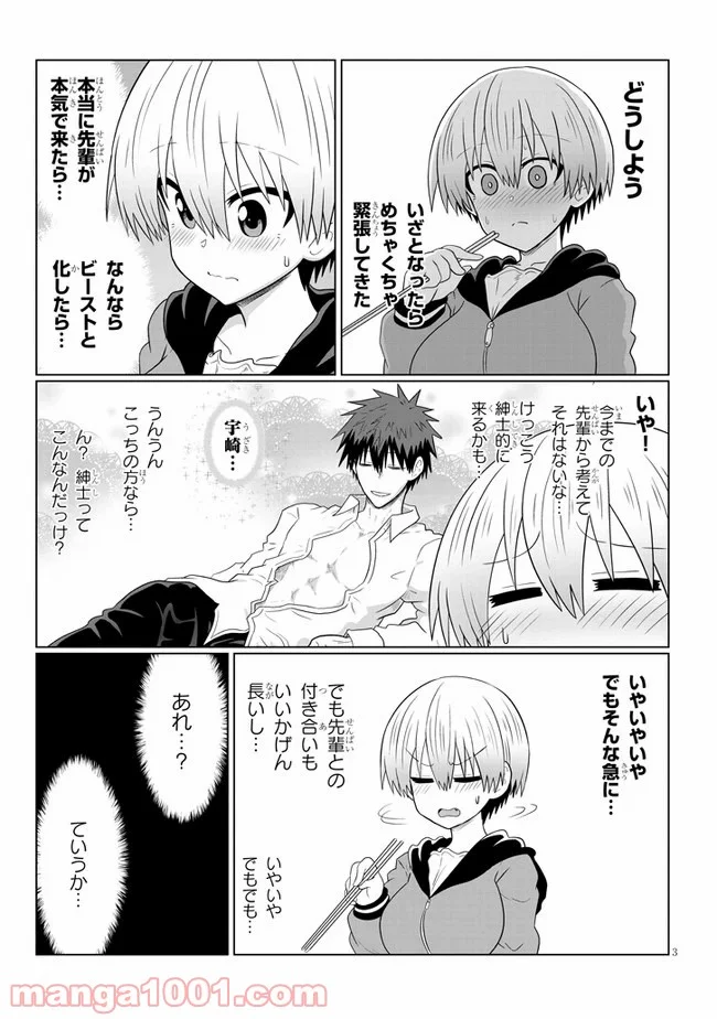 宇崎ちゃんは遊びたい! 第58話 - Page 3