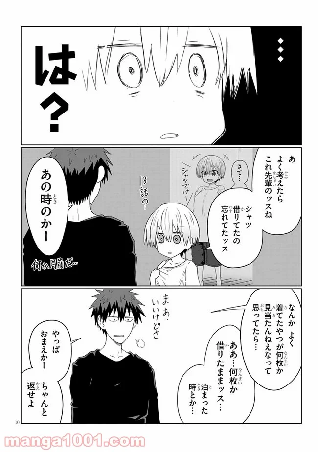 宇崎ちゃんは遊びたい! 第58話 - Page 10