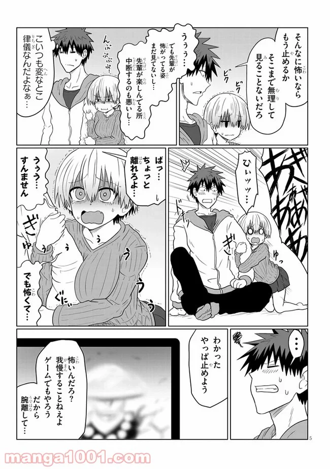 宇崎ちゃんは遊びたい! 第59話 - Page 5